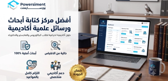 أفضل مركز كتابة ابحاث ورسائل علمية أكاديمية