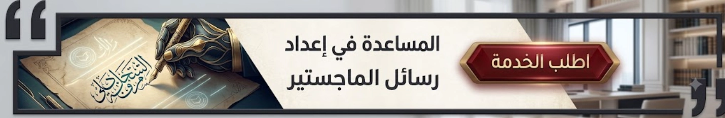 نماذج من أبحاث ورسائل علمية في القانون