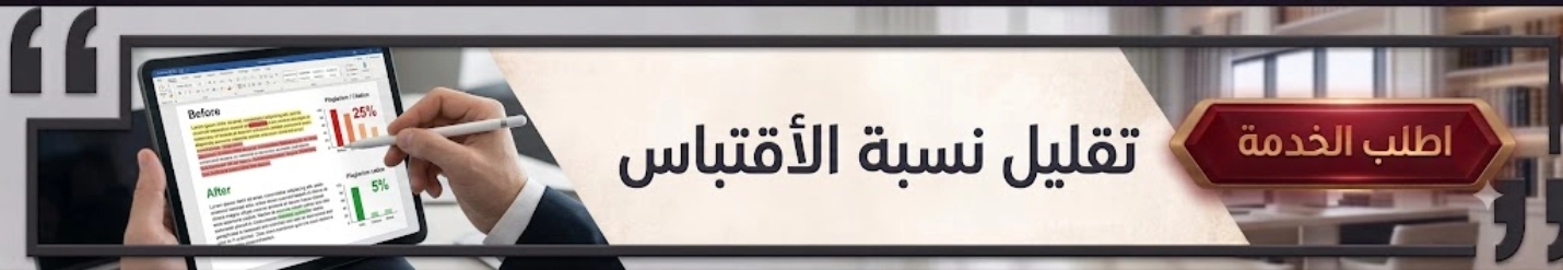 تقليل نسبة الأقتباس